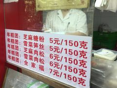 -上海虹口糕团食品厂(欣兴店)