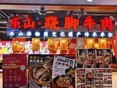 -乔阿马·江南味·驴肉香(龙湖华泾天街店)