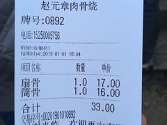 -赵元章肉骨烧(山塘街店)