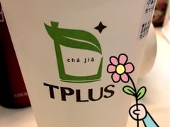 -TPLUS茶家(淮海店)