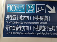 -知春路(地铁站)