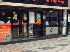 -百年尹氏汤包(湖南路狮子桥店)