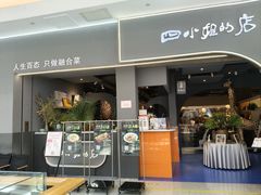 -四小姐的店(泉舜店)