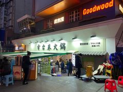 门面-电台巷火锅(科华总店)