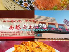 -西塔大冷面(市府大路店)