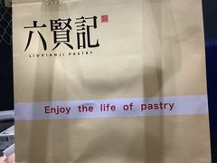 -六贤记(杭州龙湖滨江天街店)