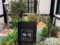 -一尺花园(安和花园店)