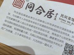 -同合居·非遗东北菜(红博会展店)