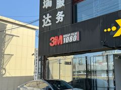 -3M博瑞达龙膜威固BOP保镖汽车贴膜隐形车衣(国贸店)