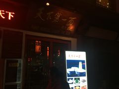门面-天下第一面(大雁塔北广场店)