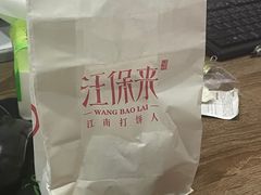 -汪保来(杭州解放路店)