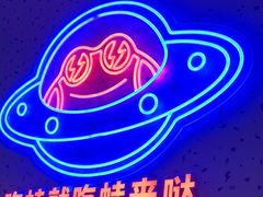 -蛙来哒(京基KKone店)