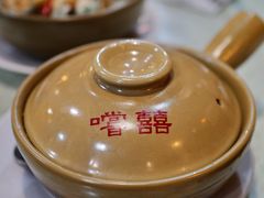 -尝囍煲仔小菜