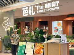 -芭札·Thai泰国餐厅(同和金铂天地店)