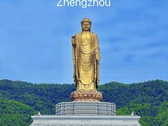 -中原大佛景区