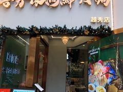 -喜聚薈·花膠雞海鮮火鍋(越秀店)