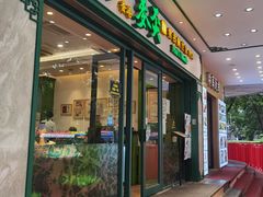 门面-香港麦奀云吞面世家(中山二路店)