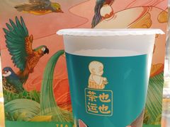 -茶也运也(望京万科店)