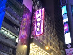 -镛记酒家