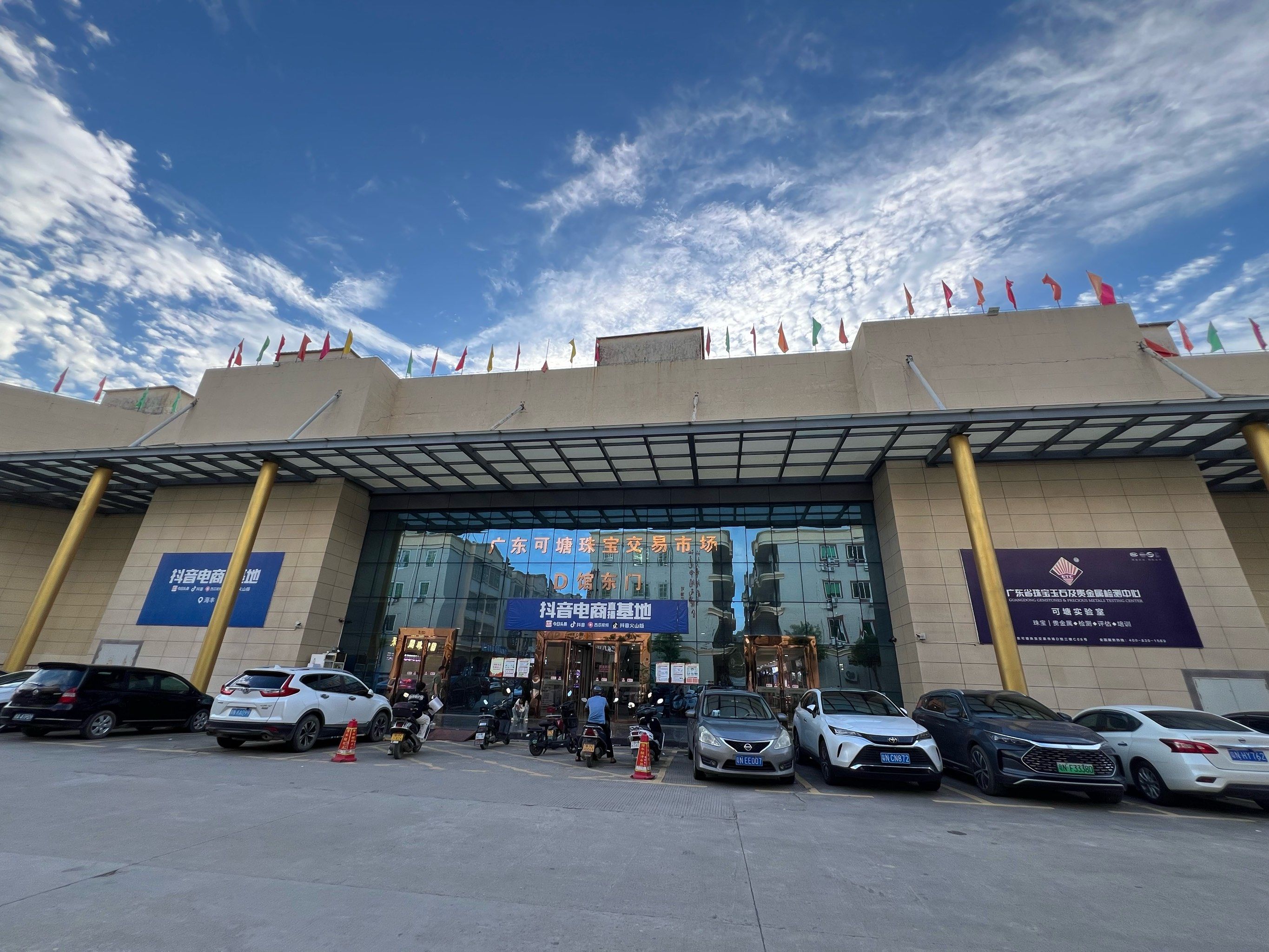可塘珠宝交易市场