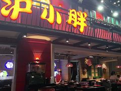 -沪小胖·小龙虾(八佰伴店)