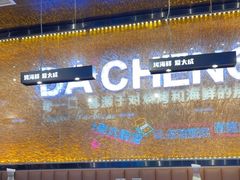 -大成海鲜烧烤·海鲜粥(安顺路店)