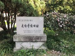 -蒋氏故居