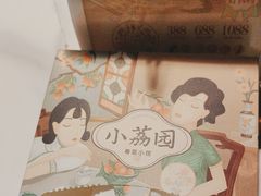 -小荔园·粤菜小馆(美的悦然广场店)