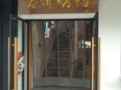门面-陈阿婆鱼头泡饼·京味菜(复兴路店)
