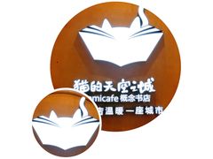 -猫的天空之城概念书店(印象城购物中心店)