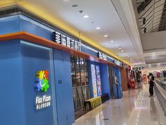 门面-菲滋意式餐厅(海宁银泰城店)