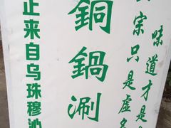 -行事老火锅(协信TOWN城店)