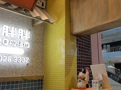 -姜胖胖无限自助烤肉(罗湖宝能店)
