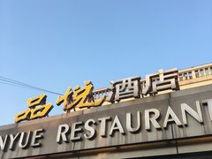 -三林本帮馆(中林街店)