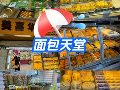 -美嘉华面包西饼店(红胜坊店)