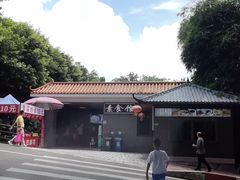 -广州莲花山旅游区