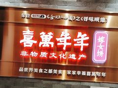 -喜万年年.嫁女饼.顺德特产(华侨城店)