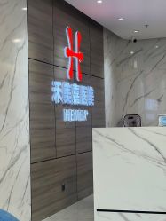 -禾美嘉医疗美容