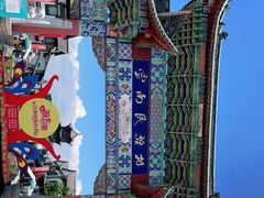 -云南民族村