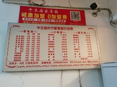 -牛王庙外行家常面(芳草街店)