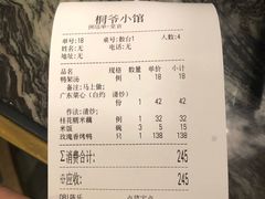 账单-桐爷小馆(广渠门店)
