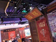 -清真·老门框爆肚涮肉·中华老字号(丰管路店)