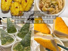 -兴仙饭店·闽味海鲜(马尾总店)