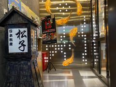 -松子料理(亮马桥店)
