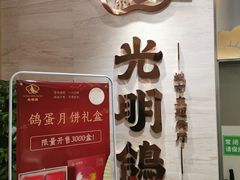 -光明招待所(邦凯科技园店)