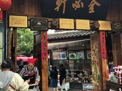 门面-金必轩(青岩店)
