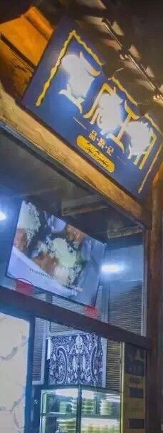 -品腐记·豆腐王朝(老门东总店)