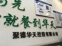 -新川面馆(新街口二店)