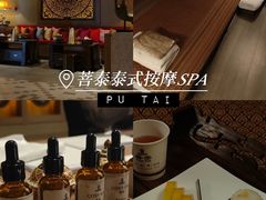 -菩泰·泰式草本按摩SPA(国大城市广场店)
