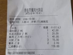 账单-李连贵熏肉大饼(丰台南路地铁站店)